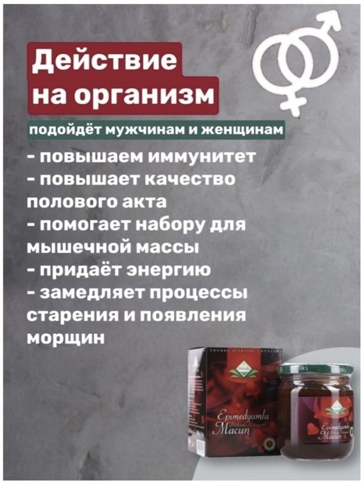 Эпимедиумная паста 100% оригинал