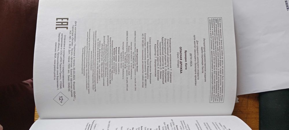 Книга Дети леса Катя Брандис