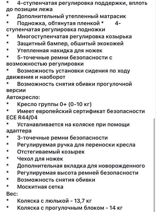Коляска от 0 до 4 лет , б/у