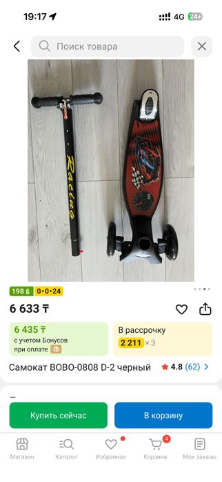 Продам самокат для мальчика