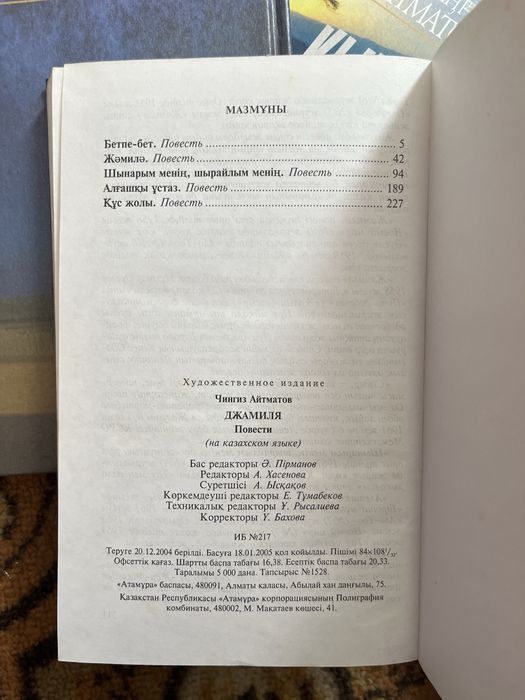 Срочно продам книги Ш.Айтматов