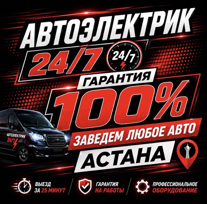 Автоэлектрик на выезд на результат машина сломалься звоните приедим