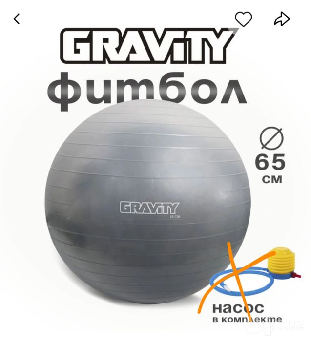 Фитбол Gravity 65 см