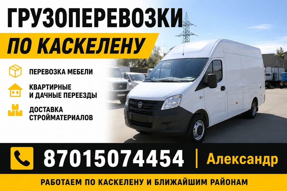 Газель  доставка