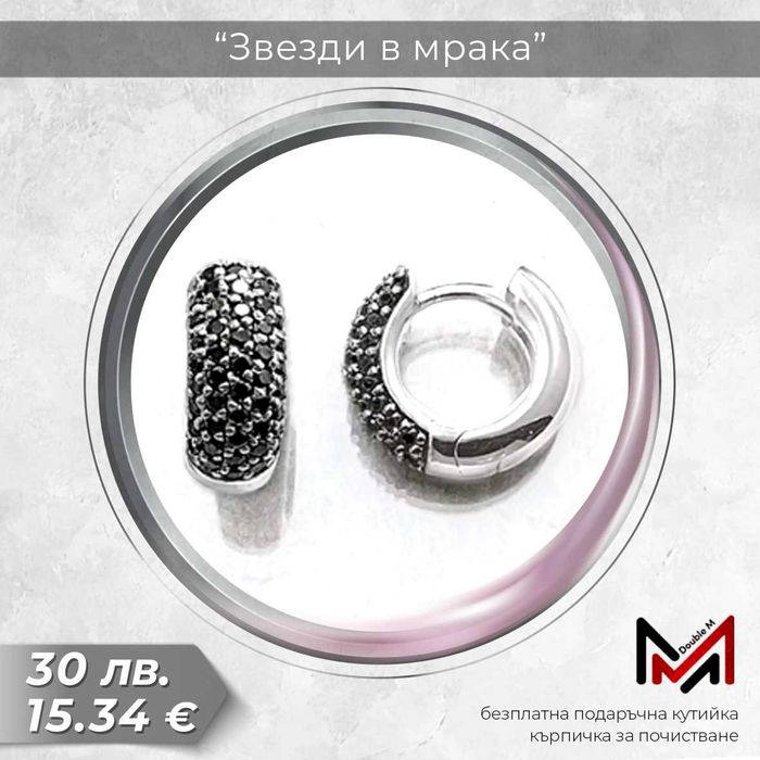 Сребърни обеци .