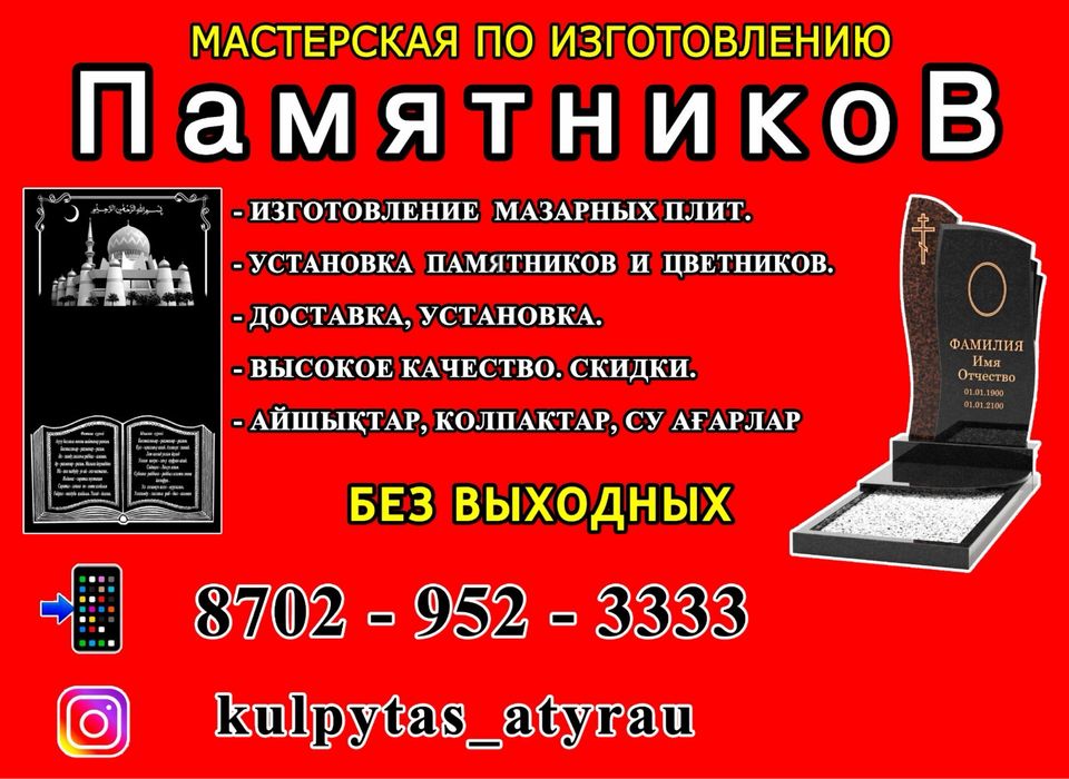 Кулпытас, бейіт көтеру, айшықтар