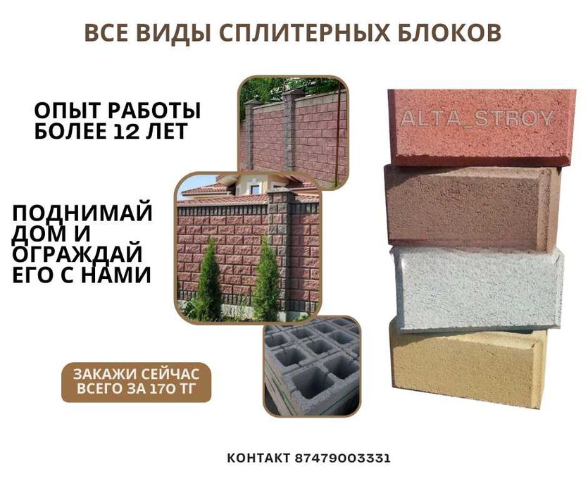 Сплитерные блоки колонны