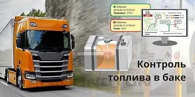 Установка датчиков уровня топлива (ДУТ) — контроль расхода и экономия!