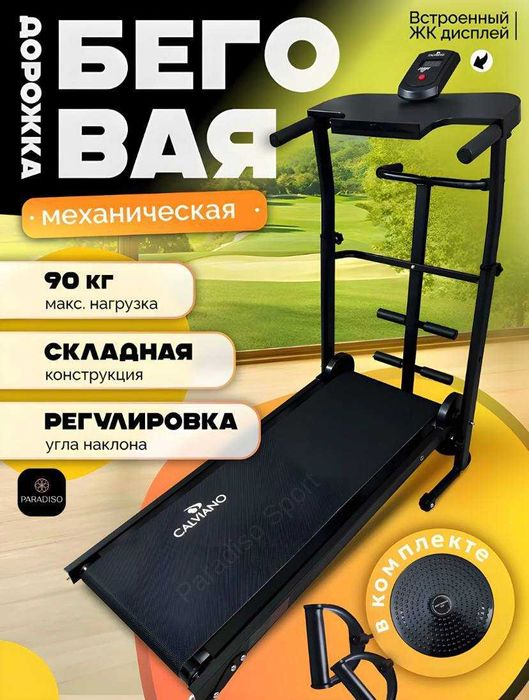 Механическая беговая дорожка 6 в 1
