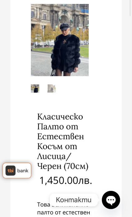 Палто от естествен косъм