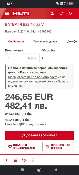 Батерия HILTI 4A