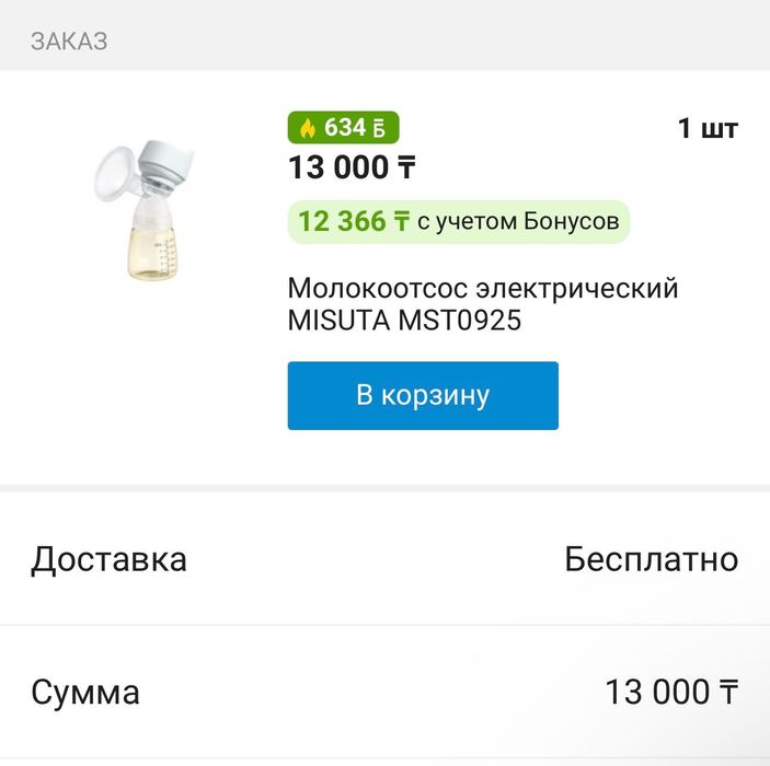 Молокоотсос электрический MISUTA MST0925