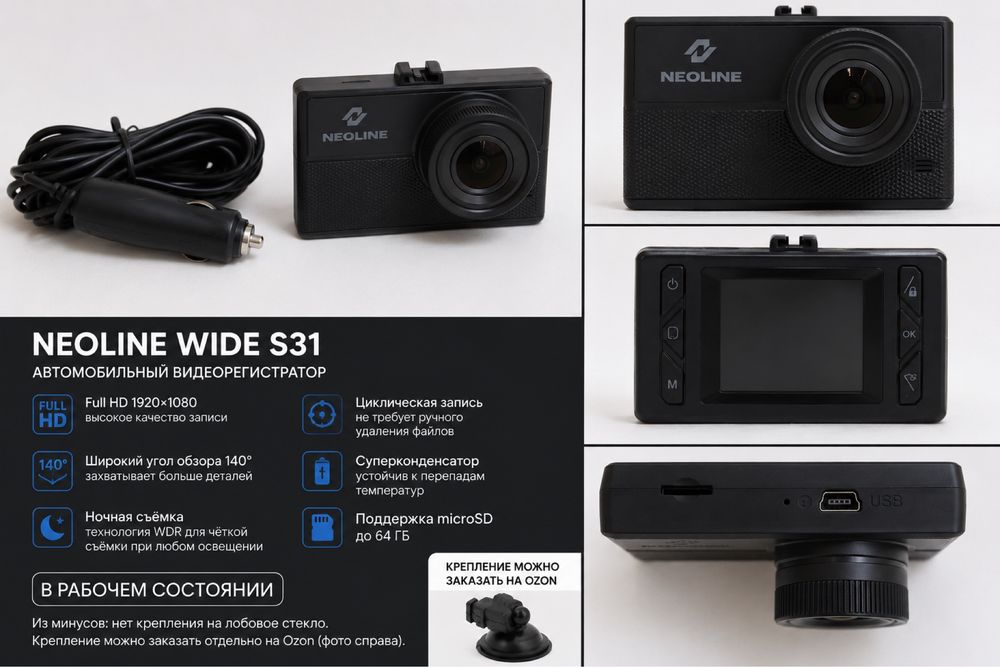 Neoline WIDE S31 регистратор в рабочем состоянии