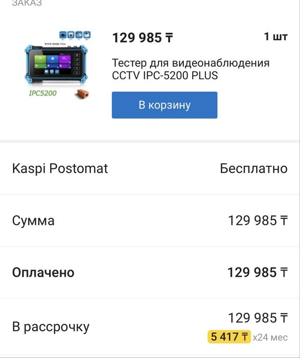 Тестер для видеонаблюдения CCTV IP-5200 PLUS (Новый)