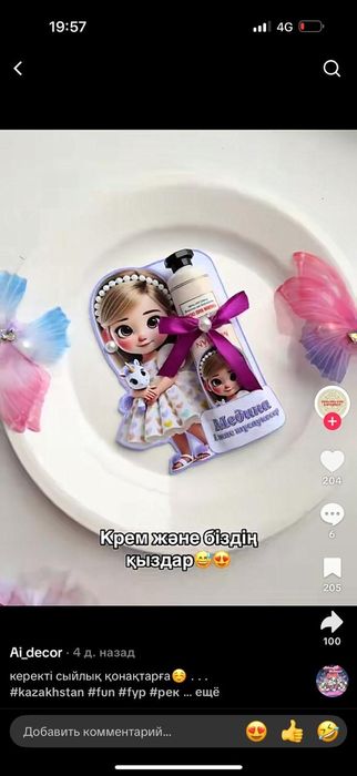 Той бастар,бонбоньерка