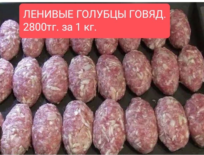 Домашние полуфабрикаты