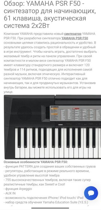 Сентизатор Yamaha PSR-F50