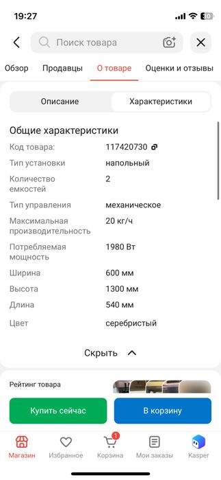 Мороженный аппарат