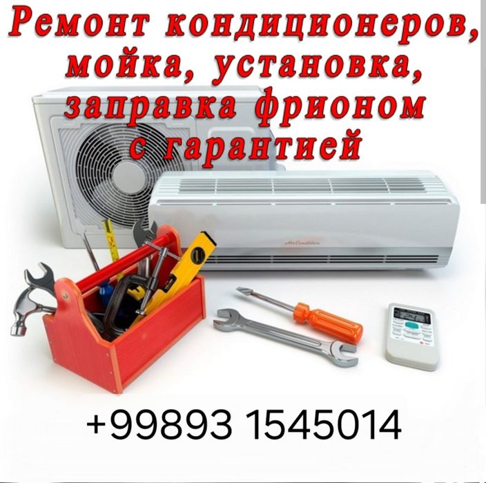 Установка, ремонт ва чистка