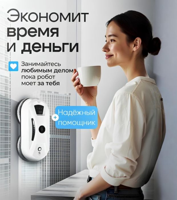 Продам робот мойщик окон