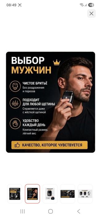 Электробритва  дорожная