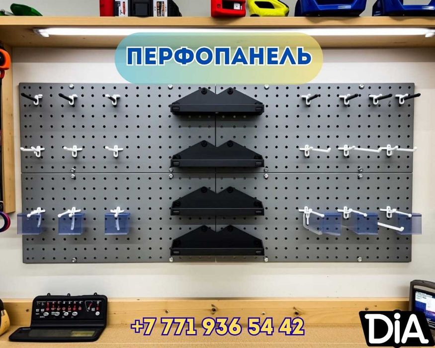 Панель перфорированная, настенная, для магазина и склада