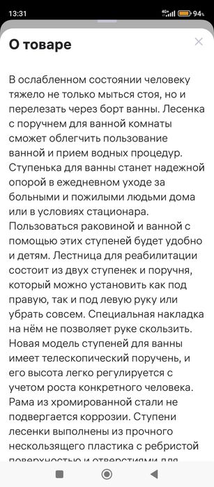 Лестница для ванны с поручнем для инвалидов, новое