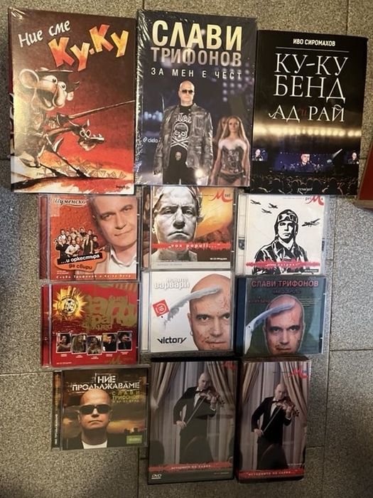 Слави Трифонов - дискове, книги и видеокасети