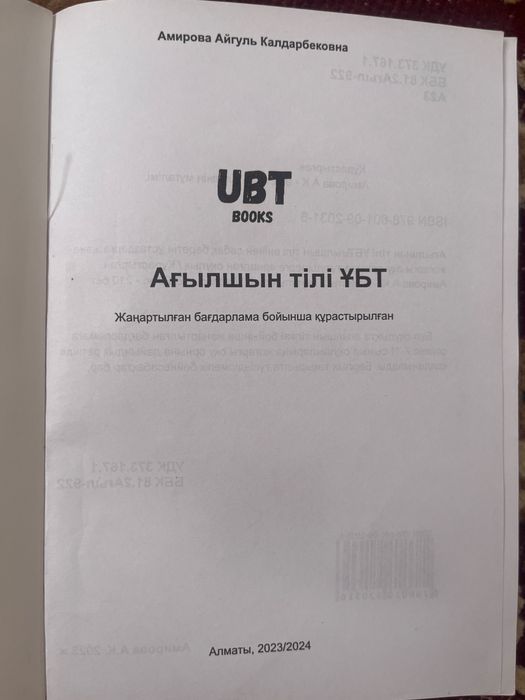 Ағылшын тілі ҰБТ кітап