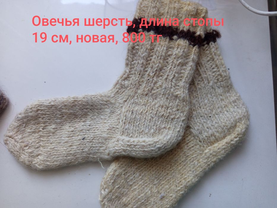 Продаются теплые носки