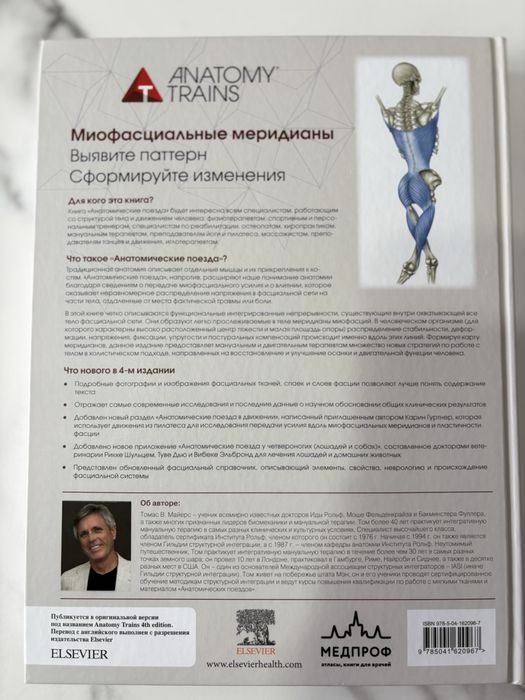 Анатомические поезда