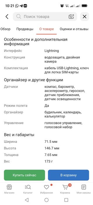 Продам айфон 13 новый