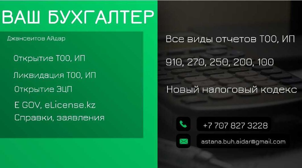 закрытие ТОО  15000, закрытие ИП 5000, бухгалтерские услуги