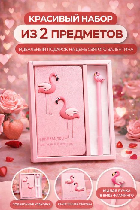 Подарочный набор ко Дню Влюбленных