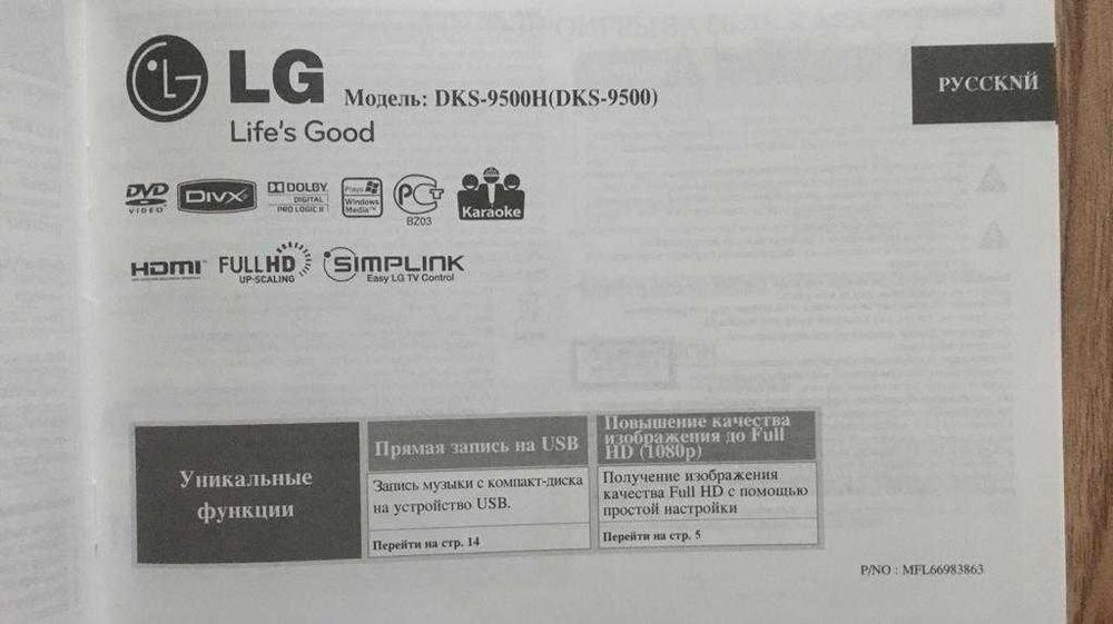 DVD- проигрыватель LG DKS-9500H