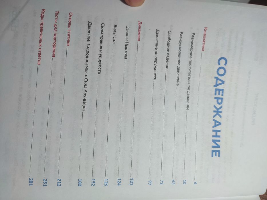 Физика Ент Едукон