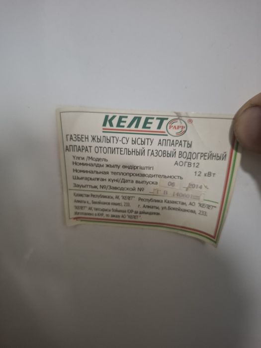 газовый котёл сатылады