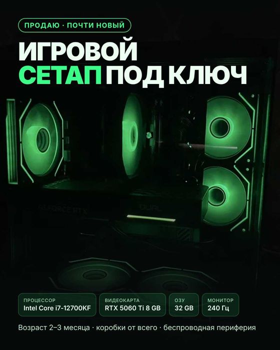 ИГРОВОЙ СЕТАП ПОД КЛЮЧ — i7-12700KF + RTX 5060 Ti + 240 Гц