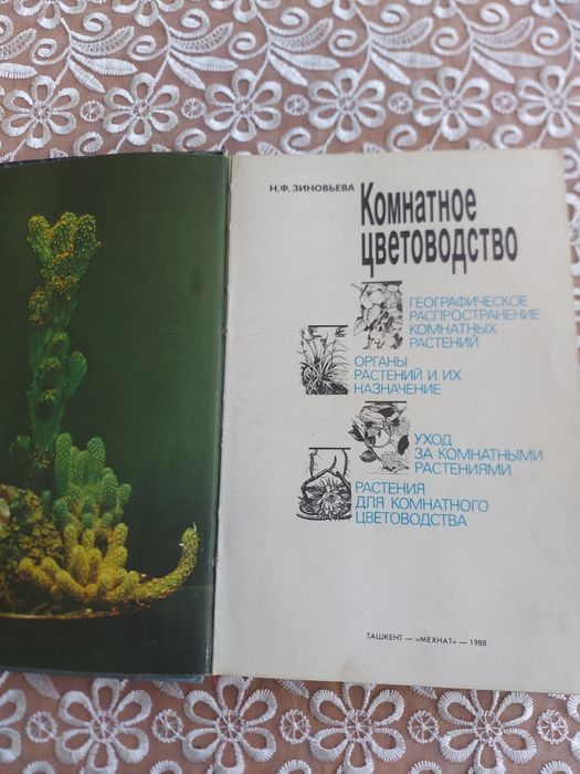 Продается книга Комнатное цветоводство.