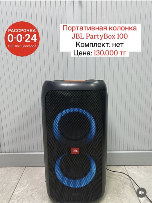 Портативная колонка в наличии!!