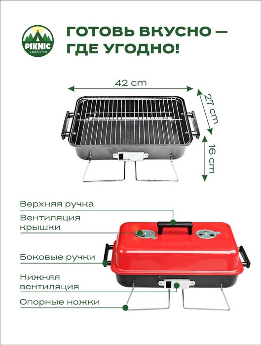 Мангал для пикника