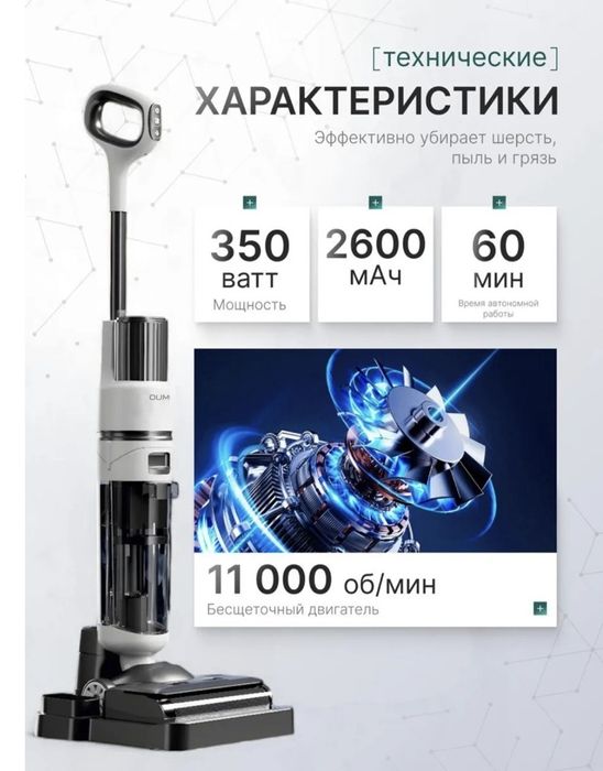 Пылесос OUMO V07 Pro