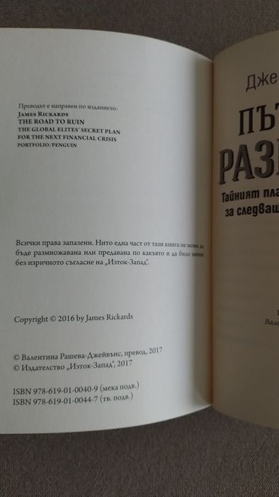 Книги на Джеймс Рикардс