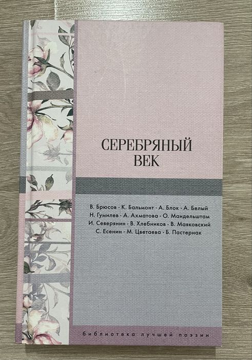 Продаю книги Серебряный век, Портрет Дориана Грея, Яды