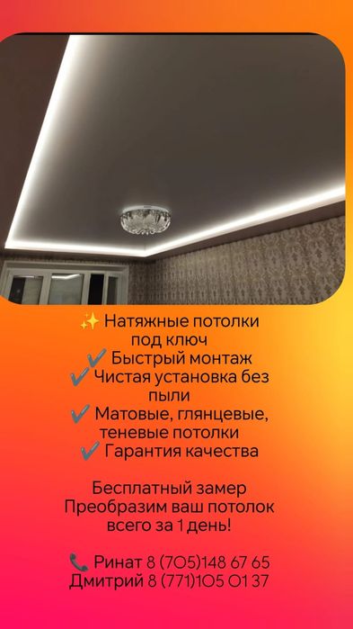 Натяжные потолки