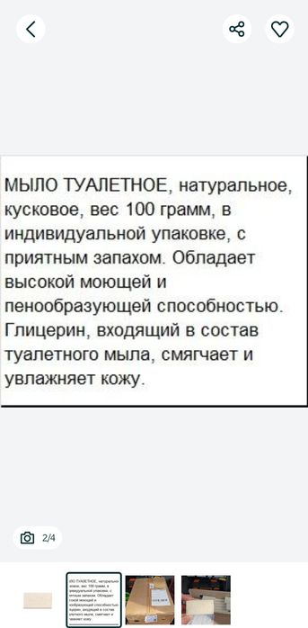 Продам мыло туалетное