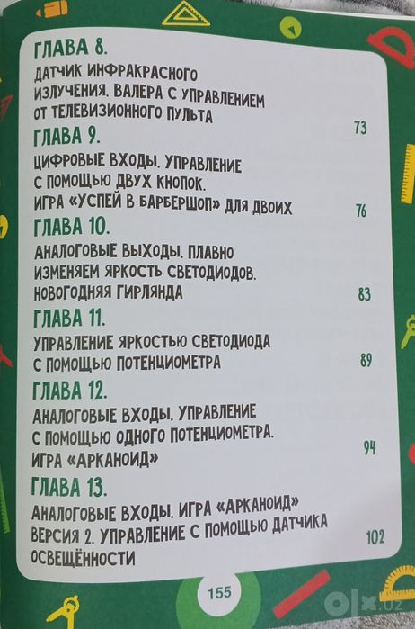 Продаю книгу по обучению ардуино и скратч