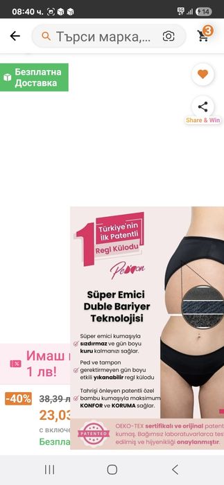 Бикини менструални