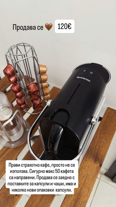 Кафемашина Nespresso с капсули и поставките