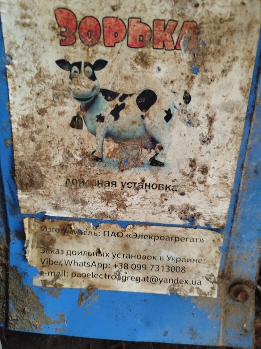 Доильный аппарат Зорька